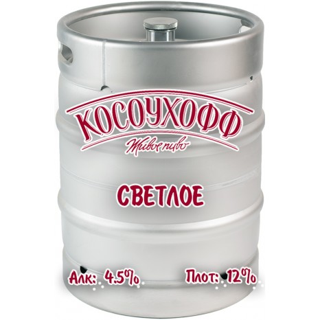 Пиво Косоухофф Светлое, нефильтрованное в кегах 30 л.