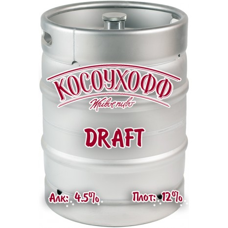 Пиво Косоухофф Draft светлое, фильтрованное в кегах 30 л.