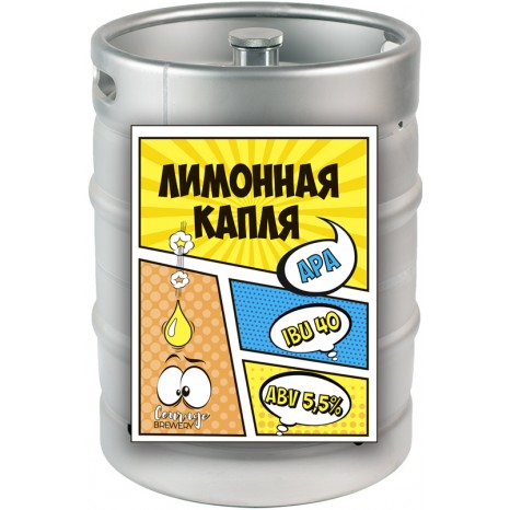 Пиво Лимонная Капля, APA, в кегах 30 л.