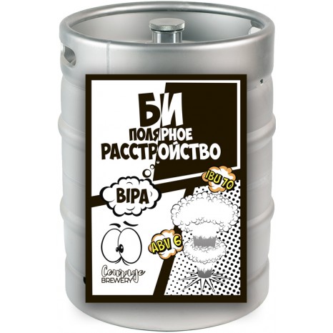 Пиво Биполярное расстройство, BIPA, в кегах 30 л.