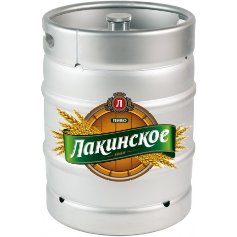 Пиво Лакинское светлое, фильтрованное в кегах 30 л. (г. Лакинск)