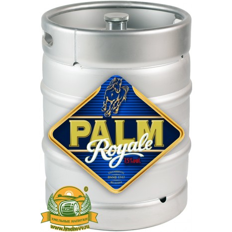 Пиво Palm Royale светлое, фильтрованное в кегах 20 л. Пиво Palm Royale светлое, фильтрованное в кегах 20 л.