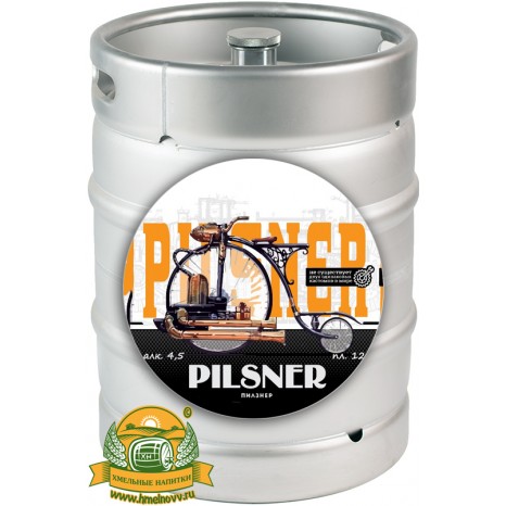 Пиво Custom Brewery "Pilsner" светлое, нефильтрованное в кегах 30 л.