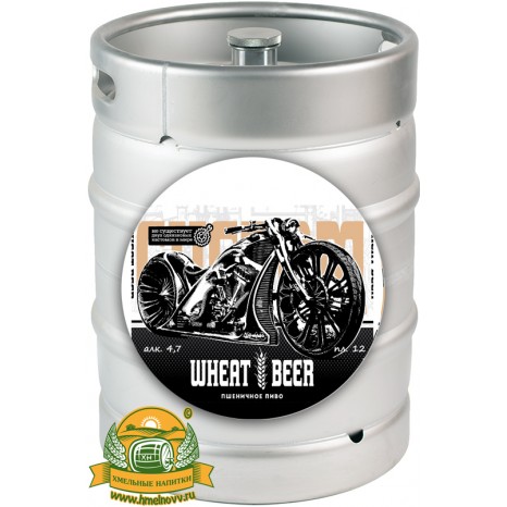 Пиво Custom Brewery Weiss "Пшеничное" светлое, нефильтрованное в кегах 30 л.