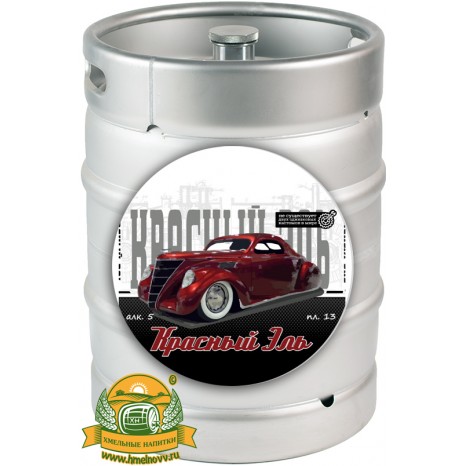 Пиво Custom Brewery "Красный Эль" темное, нефильтрованное в кегах 30 л.