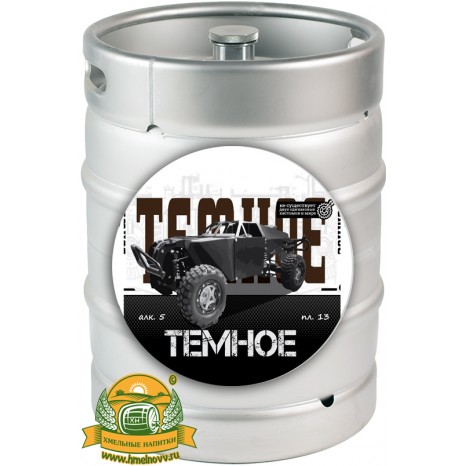 Пиво Custom Brewery Dark Ale "Темное", нефильтрованное в кегах 30 л.
