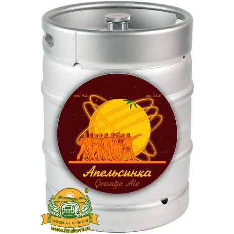 Пиво Custom Brewery "Апельсиновый Эль" светлое, нефильтрованное в кегах 30 л.
