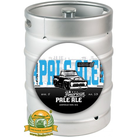 Пиво Custom Brewery "American Pale Ale" светлое, фильтрованное в кегах 30 л.