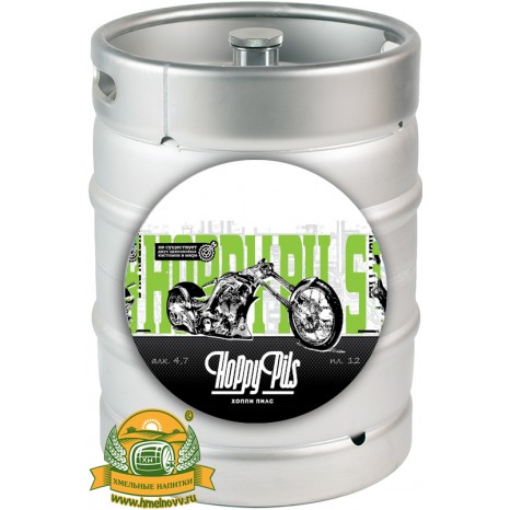 Пиво Custom Brewery "Хоппи Пилс" светлое, нефильтрованное в кегах 30 л.