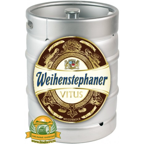 Пиво Weihenstephaner Vitus светлое, нефильтрованное в кегах 30 л.