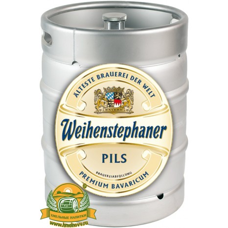Пиво Weihenstephaner Pils светлое, нефильтрованное в кегах 30 л.