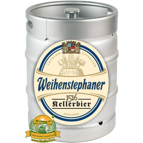 Пиво Weihenstephaner 1516 Kellerbier светлое, нефильтрованное в кегах 30 л.