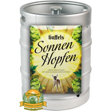 Пиво Gaffel SonnenHopfen светлое, нефильтрованное в кегах 30 л.