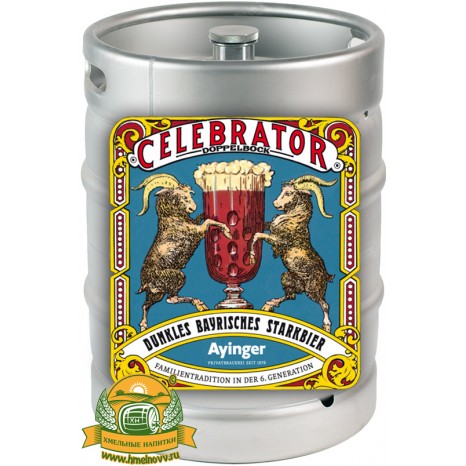 Пиво Ayinger Celebrator Doppelbock темное, фильтрованное в кегах 30 л.