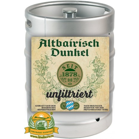 Пиво Ayinger Altbairisch Dunkel unfiltriert темное, нефильтрованное в кегах 30 л.