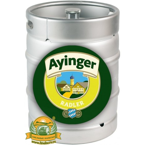 Пивной напиток Ayinger Radler светлое, фильтрованное в кегах 30 л.