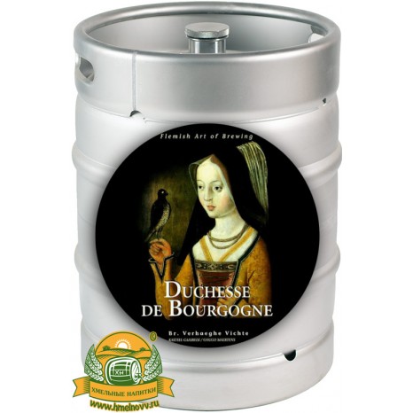 Пиво Duchesse de Bourgogne красный эль, фильтрованное в кегах 30 л.