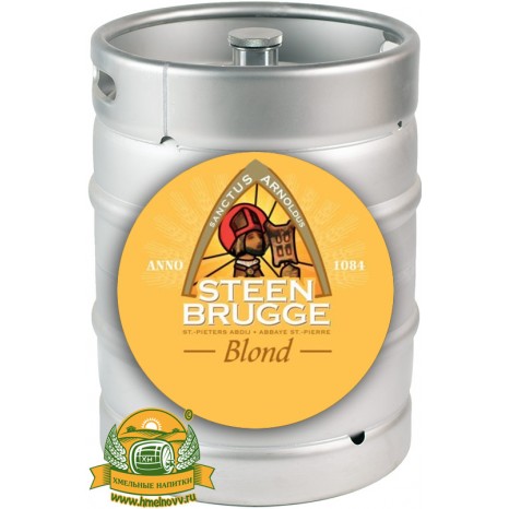 Пиво Steenbrugge Blond светлое, фильтрованное в кегах 20 л.