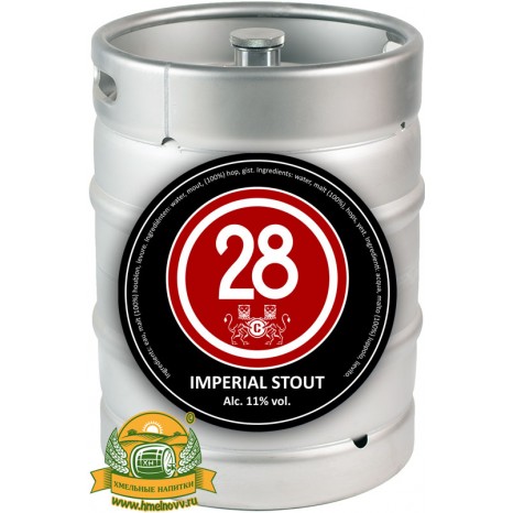 Пиво Caulier 28 Imperial Stout темное, фильтрованное в кегах 30 л.