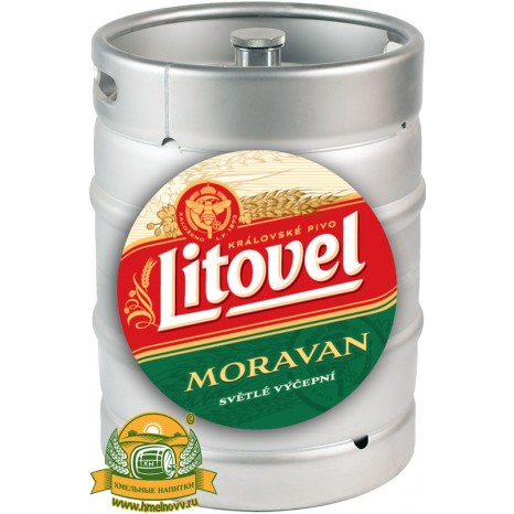 Пиво Litovel Moravan светлое, фильтрованное в кегах 30 л.