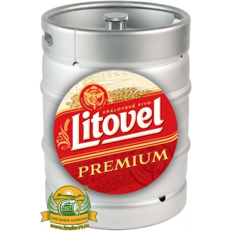 Пиво Litovel Premium светлое, фильтрованное в кегах 30 л.