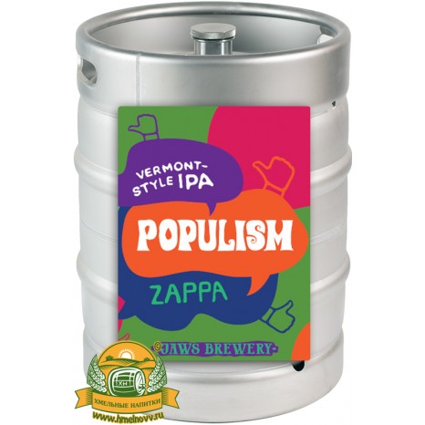 Пиво Populism Zappa Edition, светлое, нефильтрованное в кегах 20 л.