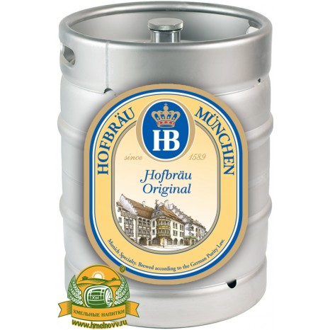 Пиво Hofbrau Original светлое, фильтрованное в кегах 30 л.