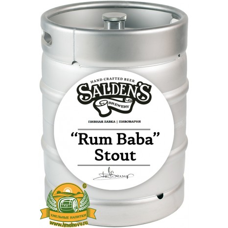 Пиво Rum Baba Stout, темное, нефильтрованное в кегах 30 л.