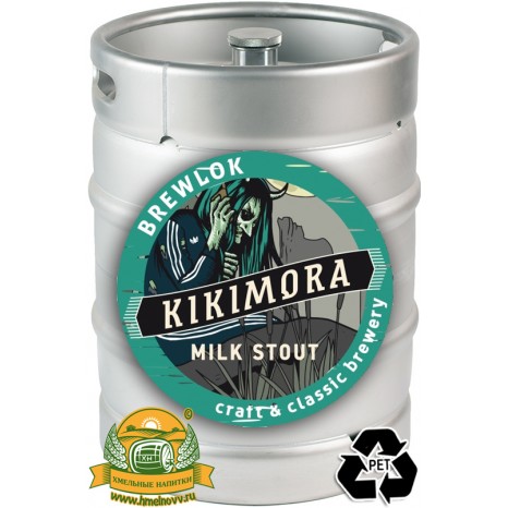 Пиво Kikimora [Milk Stout]. Кег (ПЭТ) 20 л.