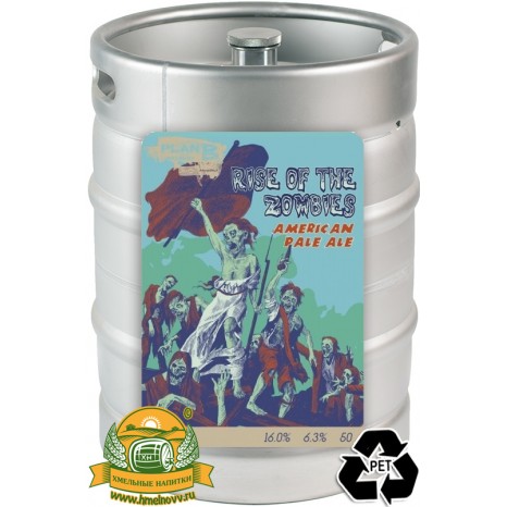 Пиво Rise Of The Zombies [American Pale Ale]. Кег (ПЭТ) 20 л.