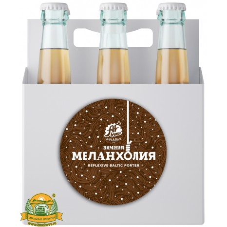 Пиво Winter Melancholy, темное, нефильтрованное в упаковке 20шт × 0.33л.