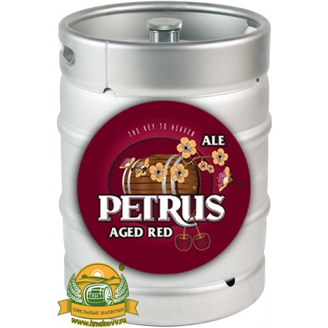Пиво Petrus Aged Red красный эль, фильтрованное в кегах 30 л.