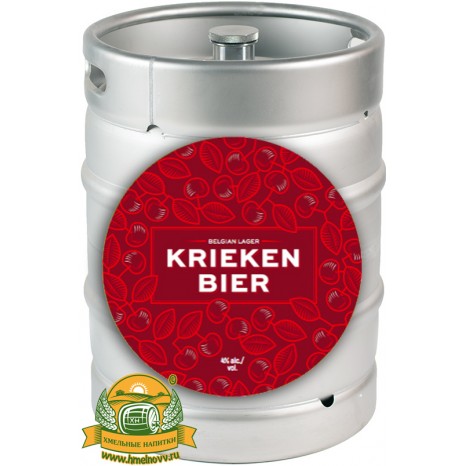 Пиво Kriekenbier вишневый лагер, фильтрованное в кегах 20 л.
