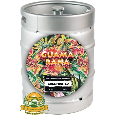 Пиво Guamarana, светлое, нефильтрованное в кегах 20 л.