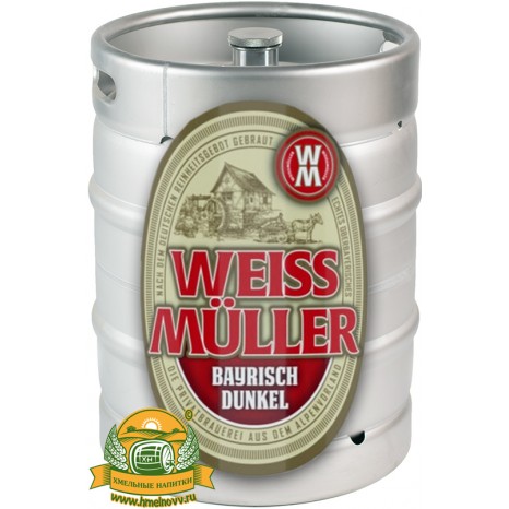 Пиво Weissmuller Bayrisch Dunkel темное, фильтрованное в кегах 30 л.